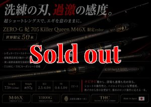 画像1: ZERO-G  妃 705 Killer Queen M46X  限定艶消しBLACK (1)