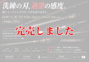 画像1: ZERO-G  妃 705 Killer Queen M46X  限定艶消しBLACK (1)