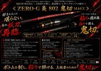 画像1: ZERO-G 炎 802 鬼切 M46X 限定艶消しBLACK
