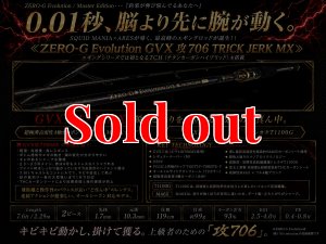 ZERO-G GVX 攻 706 TRICK JERK M46X 限定艶消しBLACK - エギング