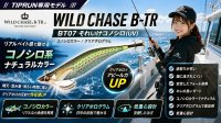 画像1: TIPRUN/B-TR 2.5号 15gBT07それいけコノシロ(UV)