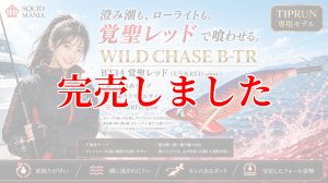画像1: RT3.5号 30ｇB-TR (BT14)覚聖レッド(UV＆RED-glow) (1)