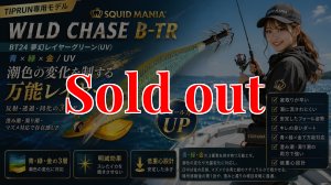 画像1: TIPRUN/B-TR 2.5号 15ｇ#BT24  夢幻レイヤーグリーン(UV) (1)