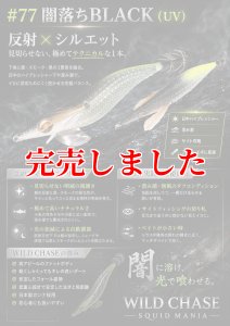 画像1: 3.0号（77）闇落ちBLACK（UV） (1)