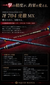 画像1: ZERO-G GVX 冴 704 虎徹 MX -FIRE RED-