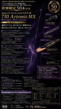 画像1: ZERO-G EVOLUTION GVX 彩 710 Artemis -SOLID MX【世界限定50本】今秋発売
