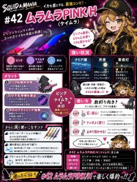 画像1: WILD CHASE 2.5号 #42 ムラムラPINK/H (UVコート)