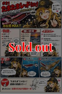 画像5: WILD CHASE 3.5号 (31) たまたまレッドUV (5)