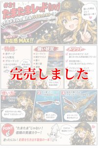 画像5: 3.5号 (31) たまたまレッドUV (5)
