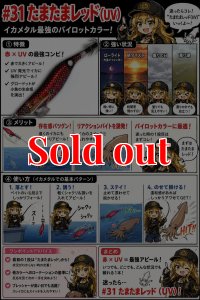 画像4: WILD CHASE 3.5号 (31) たまたまレッドUV (4)