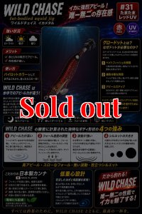 画像2: WILD CHASE 3.5号 (31) たまたまレッドUV (2)