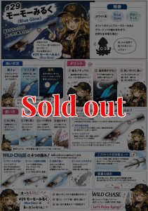 画像2: WILD CHASE 2.5号 #29  モーモーみるく ( Blue glow base ) (2)