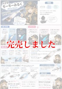 画像2: 2.5号 (29) モーモーみるく ( Blue glow base ) (2)