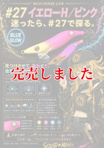 画像1: 2.5号 (27)イエローヘッド・ ピンク ( Blue glow base ) (1)