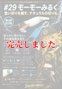 画像1: 2.5号 (29) モーモーみるく ( Blue glow base ) (1)