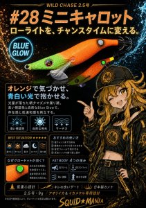 画像1: WILD CHASE 2.5号 #28  ミニキャロット ( Blue glow base ) (1)