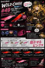 スクイッドマニア WILD CHASE 2.5号 5本セット WILD CHASE 2.5号 #49 RG/強チェリー( Red glow base ) - エギング