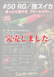 画像1: 2.5号 (50)RG/強スイカ( Red glow base ) (1)