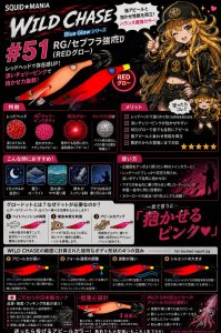画像1: WILD CHASE 2.5号 #51 RG/セブフラ強レッド( Red glow base ) (1)