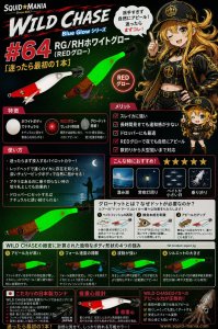 画像1: WILD CHASE 2.5号 #64  RG/レッドヘッド・ホワイト ( glow base ) (1)