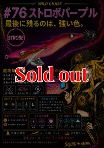 画像1: WILD CHASE 3.5号　#76  ストロボパープル (1)
