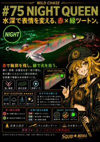 画像1: WILD CHASE 3.5号　#75  NIGHT QUEEN