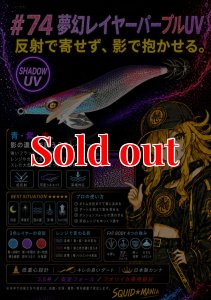 画像1: WILD CHASE 3.5号　#74  夢幻レイヤーパープル(UV) (1)