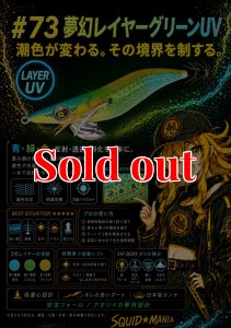 画像1: WILD CHASE 3.5号　#73  夢幻レイヤーグリーン(UV) (1)