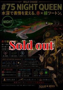 画像1: WILD CHASE 3.5号　#75  NIGHT QUEEN (1)