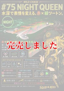 画像2: 3.5号 (75)  NIGHT QUEEN (2)