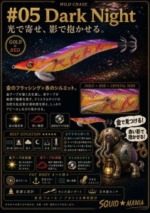 画像1: WILD CHASE  3.5号シャロー（05）Dark Night (1)
