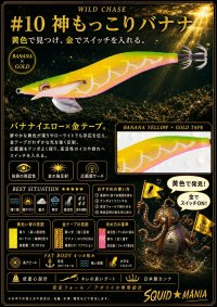 画像1: WILD CHASE 3.5号ラトル(10)神もっこりバナナ