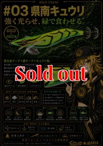 画像1: WILD CHASE 3.5号ラトル（03）県南キュウリ (1)