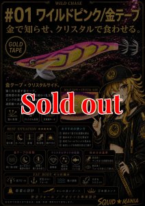 画像1: WILD CHASE 3.5号ラトル (01)ワイルドピンク (1)