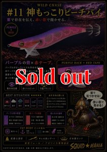 画像1: WILD CHASE 3.5号ラトル （11）神もっこりピーチパイ (1)