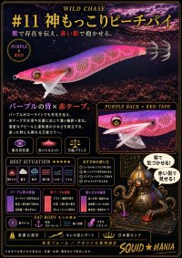 画像1: WILD CHASE 3.5号ラトル (11)神もっこりピーチパイ