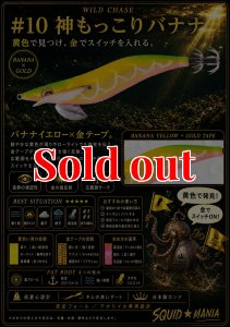画像1: ウェーブハンター 3.5号SS （10）神もっこりバナナ (1)