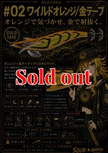画像1: WILD CHASE  3.5号シャロー(02) ワイルド オレンジ (1)