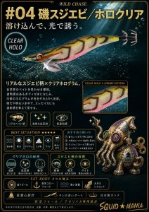 画像1: WILD CHASE 3.5号ラトル (04) 磯スジエビ/ホロクリア (1)