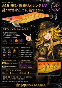 画像2: WILD CHASE 3.5号（45）RG/爆乗りオレンジ (UV) (2)