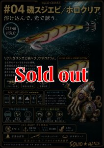 画像1: WILD CHASE 2.5号（04）磯スジエビ/ホロクリア (1)