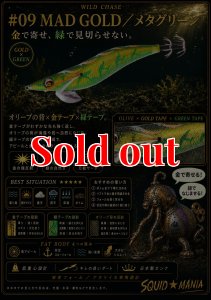 画像1: WILD CHASE 2.5号（09）MAD GOLD メタグリーン (1)