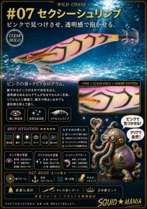 画像1: WILD CHASE  3.5号シャロー（07）セクシーシュリンプ (1)