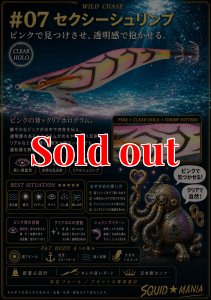 画像1: WILD CHASE 2.5号（07）セクシーシュリンプ (1)