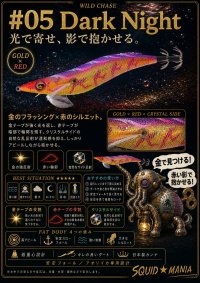 画像1: WILD CHASE 3.5号ラトル(05)Dark Night