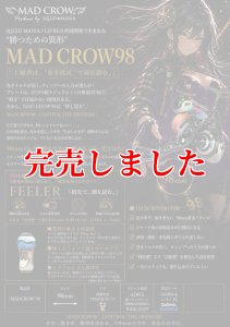 画像1: MADCROW98 オールBLACK フィーラー 【ブレイズレイボー】 (1)