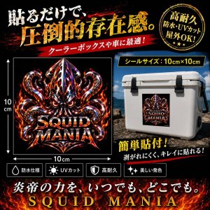 画像1: SQUID EMPERORステッカー【炎帝 ENTEI】 W100 (1)