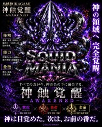 画像1: SQUID EMPERORステッカー【覚醒 AWAKENED】 W100