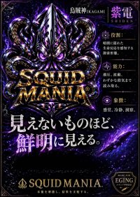 画像1: SQUID EMPERORステッカー【紫電 SHIDEN】 W100