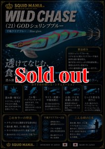 画像1: WILD CHASE 3.0号(21) God Shrimp ブルー (1)